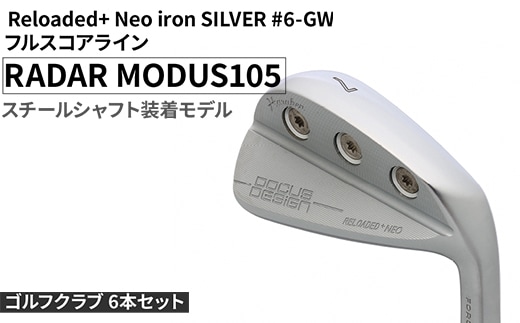 ゴルフクラブ 6本セット Reloaded+ Neo iron SILVER #6-GW フルスコアライン RADAR MODUS105 スチールシャフト装着モデル | ゴルフ DOCUS クラブ アイアン スポーツ スポーツ用品 ゴルフ用品 golf clubドゥーカス ギフト 贈答 景品 茨城県 古河市 _FO64