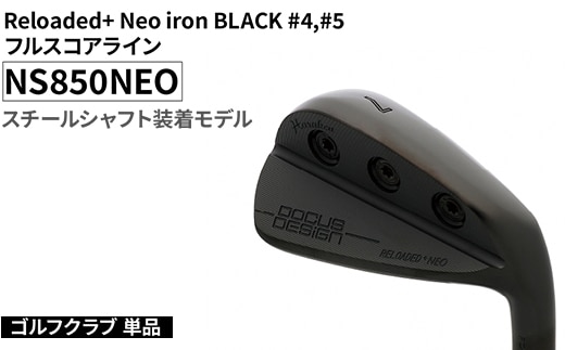 ゴルフクラブ 単品 Reloaded+ Neo iron BLACK #4,#5 フルスコアライン NS850NEO スチールシャフト装着モデル | ゴルフ DOCUS クラブ アイアン スポーツ スポーツ用品 ゴルフ用品 golf clubドゥーカス ギフト 贈答 景品 茨城県 古河市 _FO67