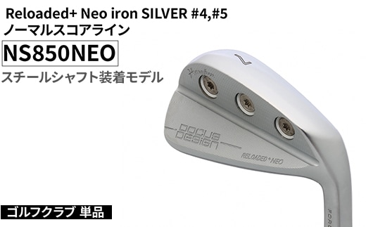 ゴルフクラブ 単品 Reloaded+ Neo iron SILVER #4,#5 ノーマルスコアライン NS850NEO スチールシャフト装着モデル | ゴルフ DOCUS クラブ アイアン スポーツ スポーツ用品 ゴルフ用品 golf clubドゥーカス ギフト 贈答 景品 茨城県 古河市 _FO69