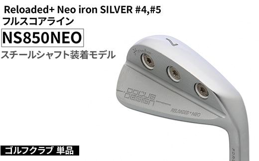 ゴルフクラブ 単品 Reloaded+ Neo iron SILVER #4,#5 フルスコアライン NS850NEO スチールシャフト装着モデル | ゴルフ DOCUS クラブ アイアン スポーツ スポーツ用品 ゴルフ用品 golf clubドゥーカス ギフト 贈答 景品 茨城県 古河市 _FO71