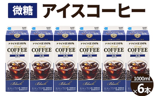 アイスコーヒー微糖 6本_DT15