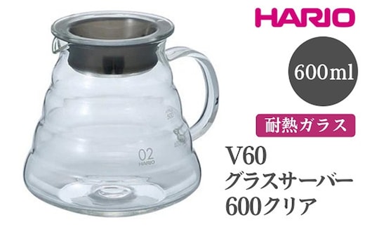 HARIO V60 グラスサーバー 600 クリア［XGSR-60-TB］ ※離島への配送不可｜ハリオ おしゃれ 耐熱 ガラス 食器 器 熱湯 コーヒーポット 珈琲ポット ガラスポット ポット ピッチャー コーヒー キッチン 日用品 キッチン用品 食洗器可 電子レンジ可_FI40
