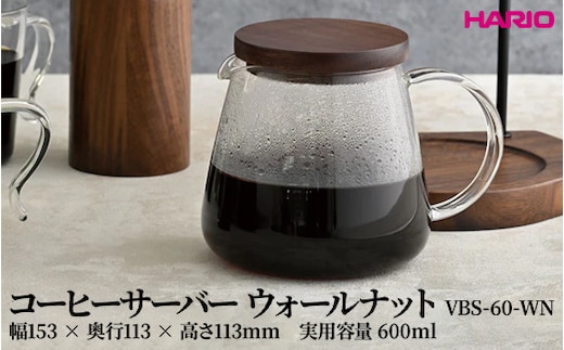 HARIO コーヒーサーバー ウォールナット [VBS-60-WN] | 耐熱 ガラス HARIO ハリオ 食器 器 キッチン 日用品 キッチン用品 日本製 おしゃれ かわいい コーヒー サーバー 珈琲 ハンドドリップ 贈答 プレゼント ギフト 贈り物 お祝 ご褒美 記念品 _FU39 ※離島への配送不可