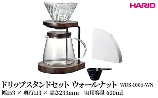 HARIO ドリップスタンドセット ウォールナット [WDS-1006-WN] | 耐熱 ガラス HARIO ハリオ 食器 器 キッチン 日用品 キッチン用品 日本製 おしゃれ かわいい コーヒー ドリッパー ドリップ サーバー 珈琲 ハンドドリップ 贈答 プレゼント ギフト _FU41 ※離島への配送不可