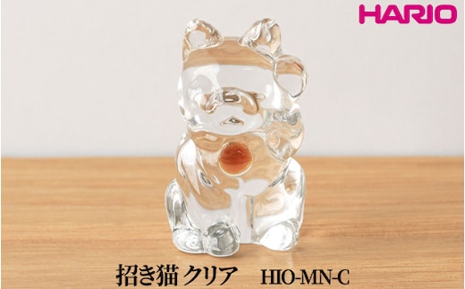 HARIO 招き猫 クリア [HIO-MN-C]｜耐熱 ガラス インテリア HARIO ハリオ 職人 繊細 置き物 置物 オブジェ 飾り物 雑貨 きれいめ おしゃれ かわいい 20代 30代 40代 贈答 プレゼント ギフト 贈り物 お祝 ご褒美 記念品 _FU57 ※離島への配送不可