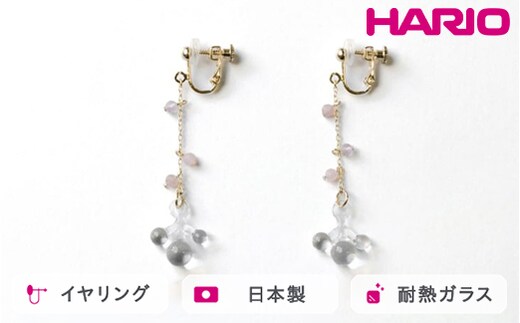 HARIO tane イヤリング 雨氷 [HATN-UH-E-NF]｜耐熱 ガラス アクセサリー HARIO ハリオ 職人 繊細 フォーマル カジュアル きれいめ おしゃれ かわいい 20代 30代 40代 贈答 プレゼント ギフト 贈り物 お祝 ご褒美 記念品 _FU62 ※離島への配送不可