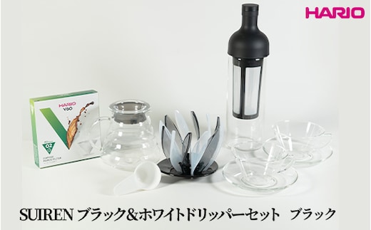 HARIO SUIRENブラック＆ホワイトドリッパーセット(ブラック）｜ハリオ はりお 耐熱 ガラス 日用品 キッチン用品 日本製 おしゃれ かわいい コーヒー ドリップ ドリッパー ハンドドリップ セット ※離島への配送不可_DL31
