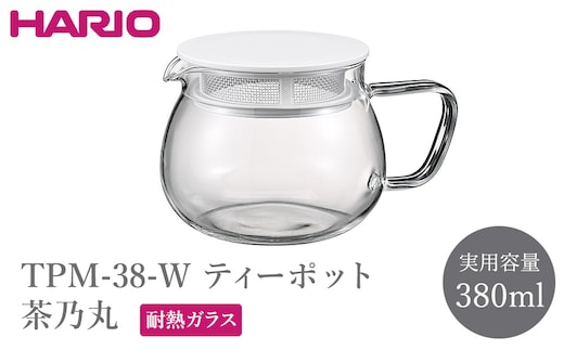 TPM-38-W ティーポット 茶乃丸 | HARIO ハリオ 耐熱 ガラス 食器 器 キッチン 日用品 キッチン用品 日本製 おしゃれ かわいい 便利 簡単 食洗器可 電子レンジ可 お茶 紅茶 ティーポット ポット _FU79