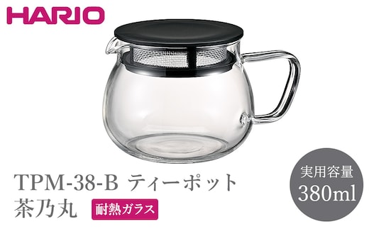 TPM-38-B ティーポット 茶乃丸 | HARIO ハリオ 耐熱 ガラス 食器 器 キッチン 日用品 キッチン用品 日本製 おしゃれ かわいい 便利 簡単 食洗器可 電子レンジ可 お茶 紅茶 ティーポット ポット _FU80