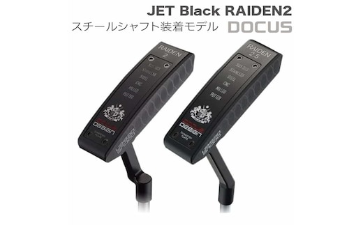 ゴルフクラブ JET Black RAIDEN2(クランク)／RAIDEN2.5(スラント) タングステンプレート／スチールシャフト装着モデル | ゴルフ DOCUS ゴルフ クラブ ゴルフ用品 スポーツ スポーツ用品 ギフト 贈答 贈り物 プレゼント お祝 ご褒美 記念日 記念品 景品 茨城県 古河市 _EO90