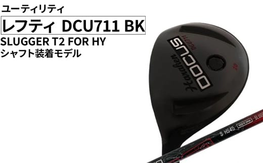 レフティ DCU711 BK ユーティリティ SLUGGER T2 FOR HY シャフト装着モデル ｜ ゴルフ golf ゴルフクラブ golf club DOCUS ドゥーカス ギフト 贈答 景品 茨城県 古河市 _FO32