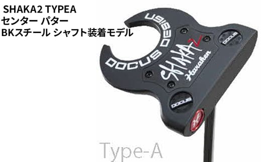 SHAKA2 TYPEA センター パター BKスチール シャフト装着モデル ｜ ゴルフ golf ゴルフクラブ golf club DOCUS ドゥーカス ギフト 贈答 景品 茨城県 古河市 _FO33