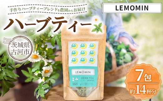 ハーブティー レモミン 約14杯分(7teabags) | ハーブティー 茶 お茶 ティーバッグ ノンカフェイン 新鮮 ヒロコハーブス HIROKO HARBS 茨城県 古河市 ご褒美 ギフト 贈答 _CR31