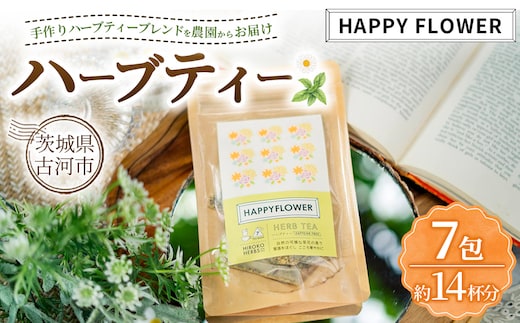 ハーブティー HAPPY FLOWER 約14杯分(7teabags) | ハーブティー 茶 お茶 ティーバッグ ノンカフェイン 新鮮 ヒロコハーブス HIROKO HARBS 茨城県 古河市 ご褒美 ギフト 贈答 _CR32
