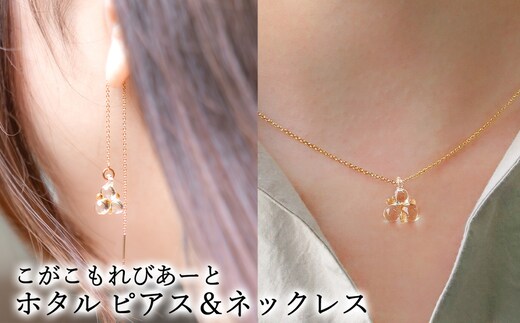 こがこもれびあーと ホタル ピアス ネックレス | ハンドメイド 手作り 職人 おしゃれ 繊細 耐熱 ガラス ランプワークファクトリー ギフト 贈答 贈り物 プレゼント お祝い ご褒美 フォーマル カジュアル きれいめ 20代 30代 40代 茨城県 古河市 地域振興公社 _GF18