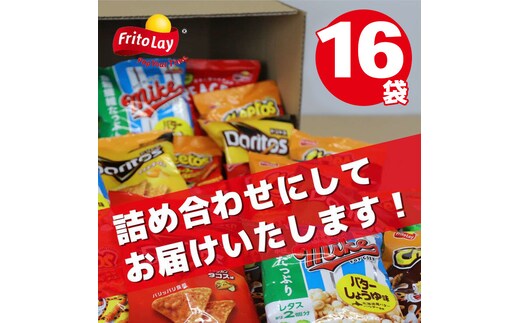 スナック菓子 詰め合わせドリトス チートス マイク ポップコーン 8種類