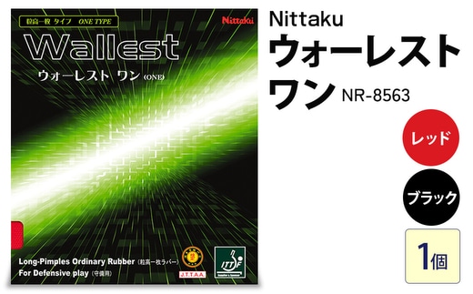 Nittaku ウォーレスト ワン NR-8563 | 卓球 たっきゅう にったく 日卓 日本卓球 ラケット スポーツ スポーツ用品 消耗品 ラバー スポンジ _AE68 _AE69