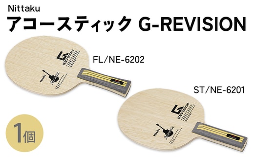 Nittaku アコースティックG-REVISION FL(NE-6202) ST(NE-6201) | 卓球 ラケット ニッタク クラブ 部活 日本製 スポーツ スポーツ用品 贈答 贈答用 プレゼント _AE74 _AE75
