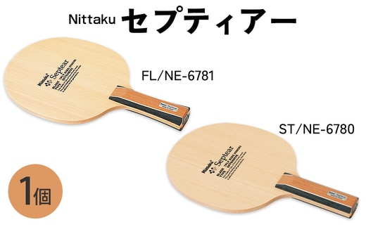 Nittaku セプティアー FL(NE-6781) ST(NE-6780) | 卓球 ラケット ニッタク クラブ 部活 日本製 スポーツ スポーツ用品 贈答 贈答用 プレゼント _AE81 _AE82