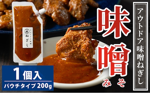 アウトドア味噌ねぎし | 5,000円 調味料 味噌 みそ ミソ たれ タレ BBQ 焼き肉 バーベキュー ご飯のお供 アウトドア ソース ディップソース 美味しい おいしい お酒のお供 味変 あじへん ギフト 贈答 贈り物 プレゼント ご褒美 お中元 夏休み 行楽 お盆 お歳暮 茨城県 古河市 _GC01