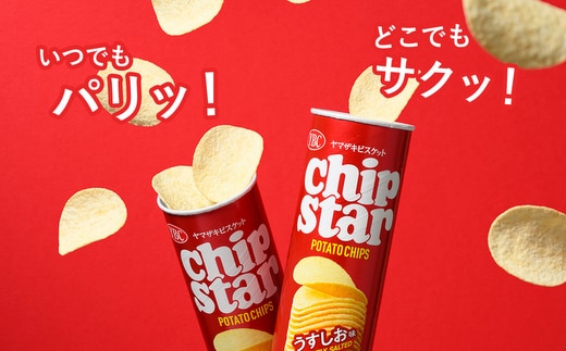 激安】お菓子まとめ売り チップスター 8個×40セット(320個) チップスター