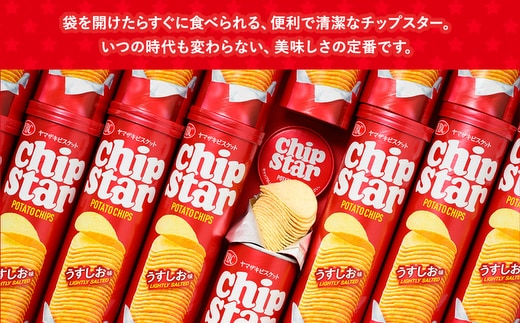 ヤマザキビスケット『チップスターL』うすしお味（24個）ポテトチップ