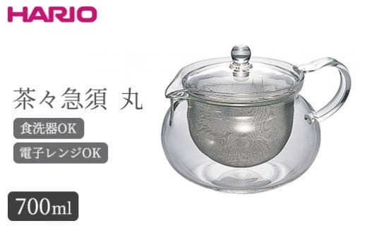HARIO 茶茶急須 丸 700ml［CHJMN-70T］｜ハリオ 耐熱 ガラス 食器 器 キッチン 日用品 キッチン用品 日本製 おしゃれ かわいい 急須 茶々急須 お茶 中国茶 紅茶 ハーブティー 電子レンジ可_BE83