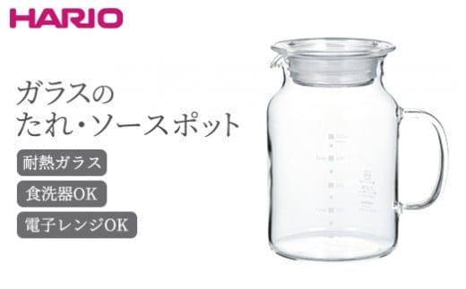 HARIO ガラスのたれ･ソースポット［GTP-500］｜ハリオ 耐熱 ガラス 食器 器 保存容器 キッチン 日用品 キッチン用品 日本製 おしゃれ かわいい 電子レンジ可 食洗器可 タレ ソース 500ml_BE93