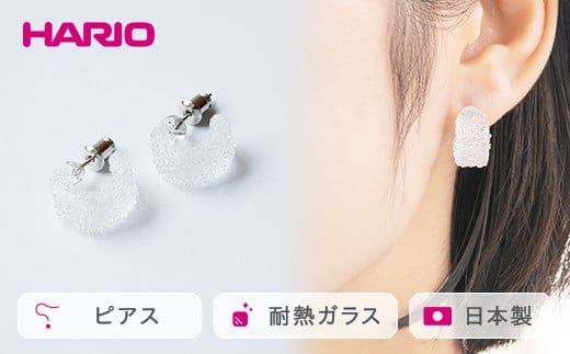 HARIO ピアス「トゥインクル」シリーズ［HAA-TW-P］｜耐熱 ガラス アクセサリー ハリオ ランプワークファクトリー 職人 繊細 フォーマル カジュアル きれいめ おしゃれ 20代 30代 40代 _EB10