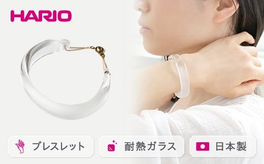 HARIO バングル「スモーク」シリーズ［HAA-SK-BG］｜耐熱 ガラス アクセサリー ハリオ ランプワークファクトリー 職人 繊細 フォーマル カジュアル きれいめ おしゃれ 20代 30代 40代 _EB12