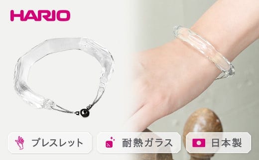 HARIO バングル「リフレクション」シリーズ［HAA-RF-BG］｜耐熱 ガラス アクセサリー ハリオ ランプワークファクトリー 職人 繊細 フォーマル カジュアル きれいめ おしゃれ 20代 30代 40代 _EB13