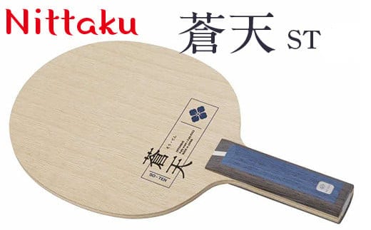 Nittaku蒼天 ST/FL | 卓球 ラケット NC-0487 NC-0488 ニッタク シェークハンド ST FL 攻撃用 ミッドファースト ミドル クラブ 部活 日本製 メイドインジャパン スポーツ スポーツ用品 贈答 贈答用 プレゼント _AE29