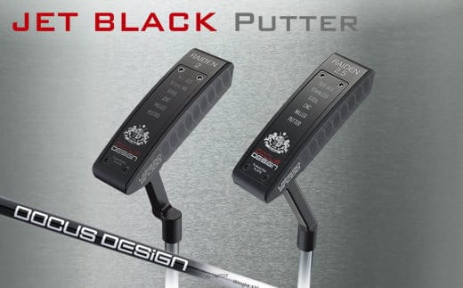JET Black RAIDEN2(クランク)／RAIDEN2.5(スラント) PUTTER カーボンシャフト装着モデル ※離島への配送不可 | ゴルフ DOCUS クラブ パター ゴルフ クラブ ゴルフ用品 スポーツ スポーツ用品 ギフト 贈答 贈り物 プレゼント お祝 ご褒美 記念日 記念品 景品 茨城県 古河市 _CZ67