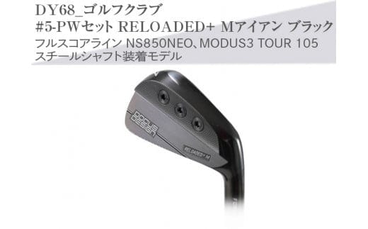 ゴルフクラブ #5-PWセット RELOADED+ Mアイアン ブラック フルスコアライン NS850NEO、MODUS3 TOUR 105 スチールシャフト装着モデル | ゴルフ クラブ ゴルフ用品 スポーツ スポーツ用品 ギフト 贈答 贈り物 プレゼント お祝 ご褒美 記念日 記念品 景品 茨城県 古河市 _DY68