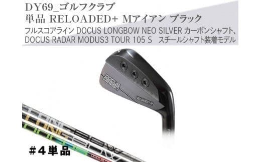 ゴルフクラブ 単品 RELOADED+ Mアイアン ブラック フルスコアライン DOCUS LONGBOW NEO SILVER カーボンシャフト、DOCUS RADAR MODUS3 TOUR 105 S スチールシャフト装着モデル | ゴルフ クラブ ゴルフ用品 スポーツ スポーツ用品 ギフト 贈答 贈り物 プレゼント お祝 ご褒美 記念日 記念品 景品 茨城県 古河市 _DY69