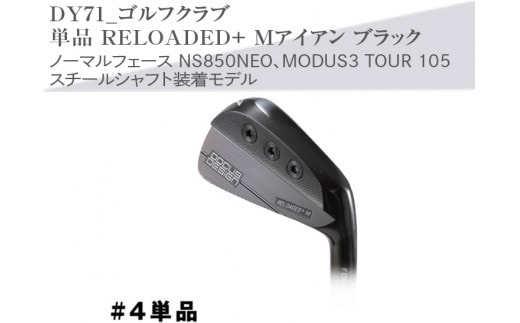 ゴルフクラブ 単品 RELOADED+ Mアイアン ブラック ノーマルフェース NS850NEO、MODUS3 TOUR 105 スチールシャフト装着モデル | ゴルフ クラブ ゴルフ用品 スポーツ スポーツ用品 ギフト 贈答 贈り物 プレゼント お祝 ご褒美 記念日 記念品 景品 茨城県 古河市 _DY71