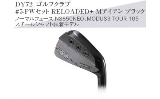 ゴルフクラブ #5-PWセット RELOADED+ Mアイアン ブラック ノーマルフェース NS850NEO、MODUS3 TOUR 105 スチールシャフト装着モデル | ゴルフ クラブ ゴルフ用品 スポーツ スポーツ用品 ギフト 贈答 贈り物 プレゼント お祝 ご褒美 記念日 記念品 景品 茨城県 古河市 _DY72