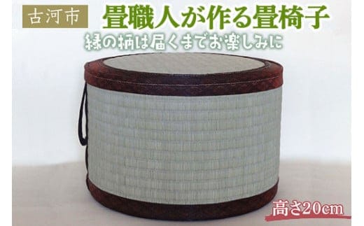 畳職人が作る畳椅子 高さ20cm 古河市 | 畳 いす イス 椅子 腰掛 便利 軽い 持ち運べる イグサ 井草 ギフト 贈答 贈り物 プレゼント お祝 ご褒美 記念日 景品 茨城県 古河市 インテリア 和物 _EA01 within2024
