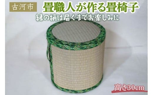 畳職人が作る畳椅子 高さ30cm 古河市 | 畳 いす イス 椅子 腰掛 便利 軽い 持ち運べる イグサ 井草 ギフト 贈答 贈り物 プレゼント お祝 ご褒美 記念日 景品 茨城県 古河市 インテリア 和物 _EA02 within2024
