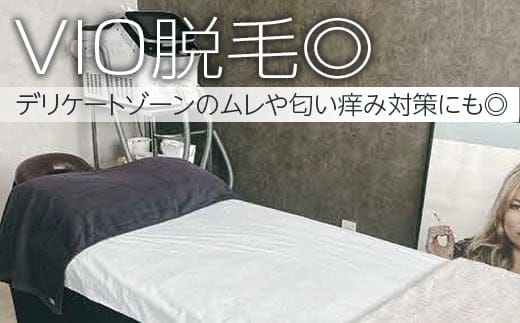 VIO脱毛◎デリケートゾーンのムレや匂い痒み対策にも◎ | エステ 美容 脱毛 ムダ毛 無駄毛 身だしなみ 茨城県 古河市 _FL02