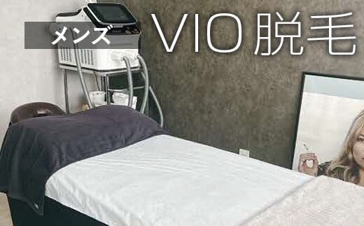 【メンズ脱毛】VIO 脱毛 | エステ 美容 サロン 男性 脱毛 毛 無駄毛 デリケート 茨城県 古河市 _FL05