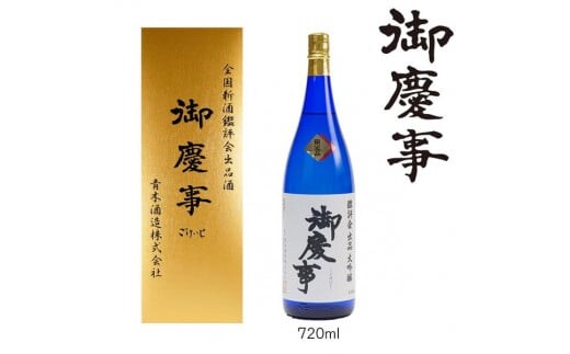 御慶事 鑑評会出品大吟醸 720ml ※離島への配送不可 | 酒 お酒 地酒 日本酒 ギフト 大吟醸 720ml 家飲み ギフト 贈答 贈り物 お中元 お歳暮 プレゼント 茨城県 古河市 直送 酒造直送 産地直送 _AA13