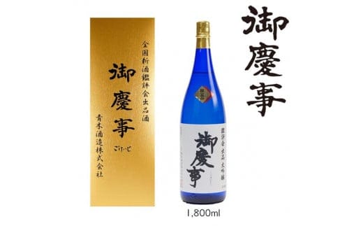 御慶事 鑑評会出品大吟醸 1.8L 1本 ※離島への配送不可 |酒 お酒 地酒 日本酒 ギフト 大吟醸 1800ml 家飲み ギフト 贈答 贈り物 お中元 お歳暮 プレゼント 茨城県 古河市 直送 酒造直送 産地直送 _AA14