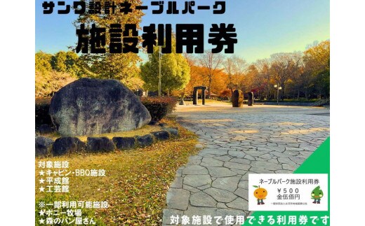 ネーブルパーク 施設利用券 15,000円分（500円×30枚） 利用券 公園 テーマパーク ポニー 工芸 パン キャンプ 宿泊 BBQ バーベキュー 地下迷路 迷路 自然 花 贈答 休日 夏休み 冬休み GW 贈り物 プレゼント 茨城県 古河市 送料無料 _DP17