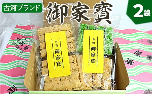 古河ブランド 御家寳（2袋） | 菓子 お菓子 おかし おやつ スイーツ 和菓子 銘菓 古河ブランド認証品 取り寄せ お取り寄せ ギフト 贈答 贈り物 プレゼント お中元 お歳暮 茨城県 古河市 直送 農家直送 産地直送 送料無料 _DP64