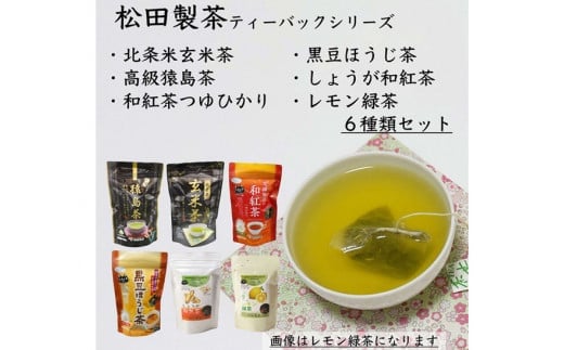 猿島茶ティーバッグセット〈茨城県共通返礼品・八千代町〉 ※着日指定不可 | お茶 日本茶 茶 緑茶 煎茶 猿島茶 さしま茶 詰合せ セット 飲み比べ _DV11