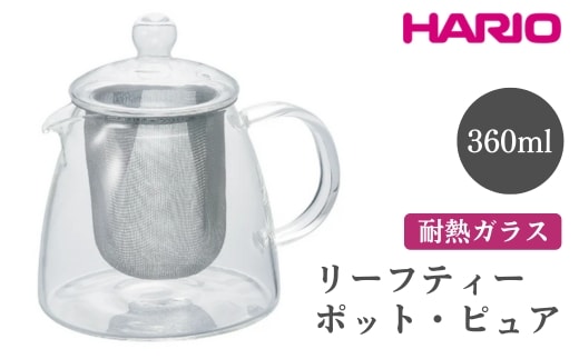 HARIO リーフティーポット・ピュア［CHEN-36T］｜ハリオ おしゃれ かわいい シンプル スタイリッシュ 冷水筒 ポット ガラスポット 急須 耐熱 ガラス 日用品 キッチン用品 ティーポット ※離島への配送不可 _FI57