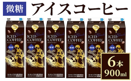 アイスコーヒー微糖 6本_DT15