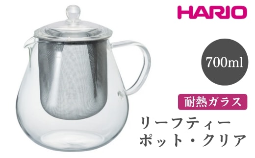 HARIO リーフティーポット・クリア［CHC-70T］｜ハリオ おしゃれ かわいい シンプル スタイリッシュ 冷水筒 ポット ガラスポット 急須 耐熱 ガラス 日用品 キッチン用品 ティーポット ※離島への配送不可 _FI56