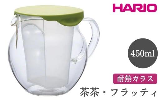 HARIO 茶茶・フラッティ［CHF-45GG］｜ハリオ おしゃれ かわいい シンプル スタイリッシュ 冷水筒 ポット ガラスポット 急須 耐熱 ガラス 日用品 キッチン用品 ティーポット ※離島への配送不可 _FI59